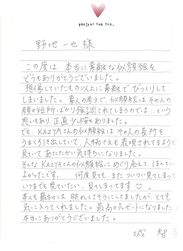 喜びのお手紙 喜びのお手紙
