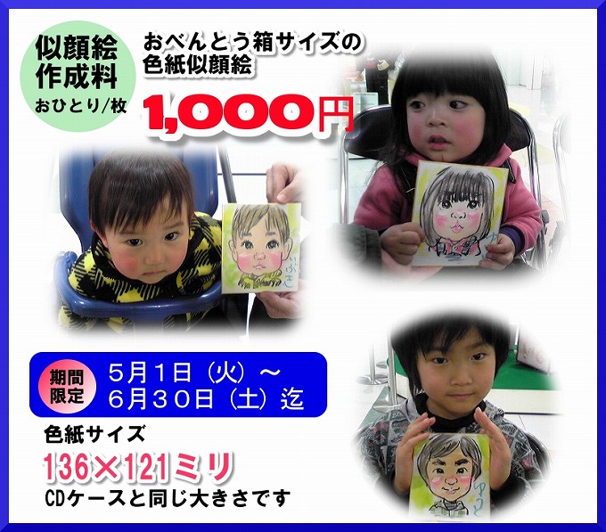 おべんとう箱サイズの色紙似顔絵 おべんとう箱サイズの色紙似顔絵
